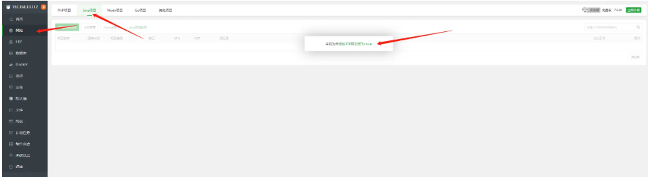 安装部署Java项目